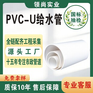 PVC-U�ܲ�Ӳ������ϩ�oˮ�ܬF؛upvc�r���ȹ͉ܵ�ݔˮ�������S