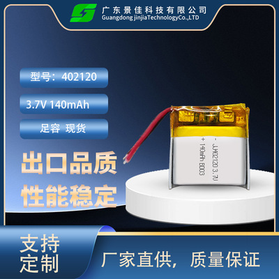 景佳 402120 3.7V 140mAh 智能穿戴 蓝牙手表
