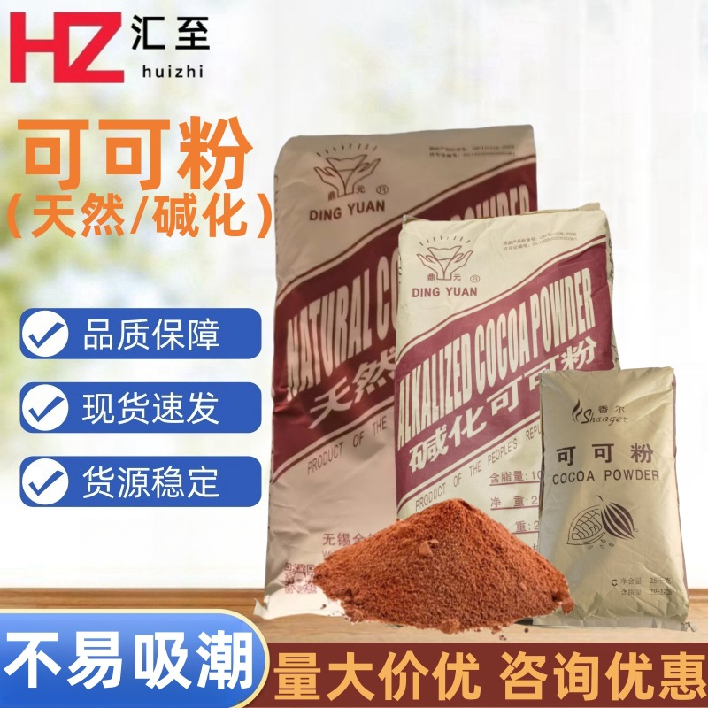 Dingyuan Xianger Alkalized/Natural Cocoa Powder Nutritional Enhancer Baked Milk Tea Food Grade Cocoa Powder