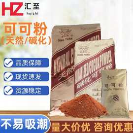 鼎元 香尔 碱化/天然可可粉 营养强化剂 烘焙奶茶 食品级 可可粉