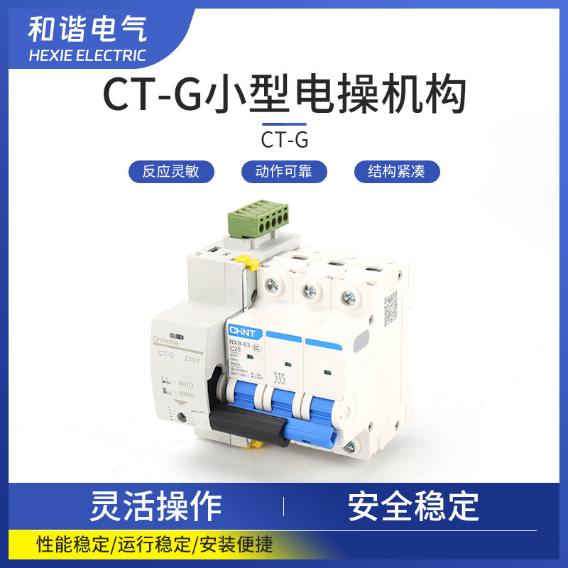空气开关DZ47电动操作机构 断路器DZ47S电操分合闸机构