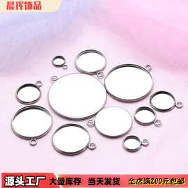 工厂批发不锈钢圆形时光宝石底托 DIY饰品配件 饰品吊坠大量现货