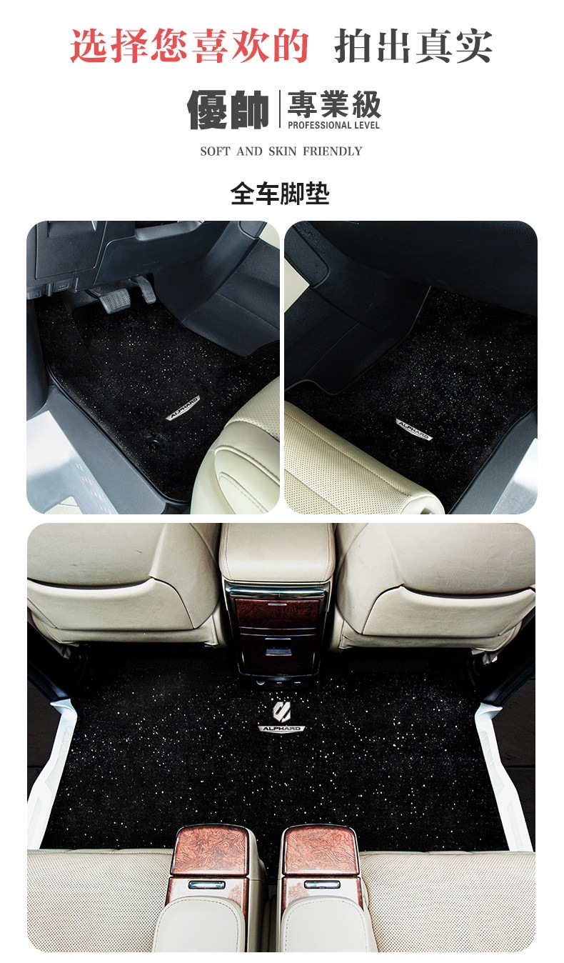 Suitable for 08-25 Alphard, special starry sky velvet carpet for Alphard, Wilfar, and LM300