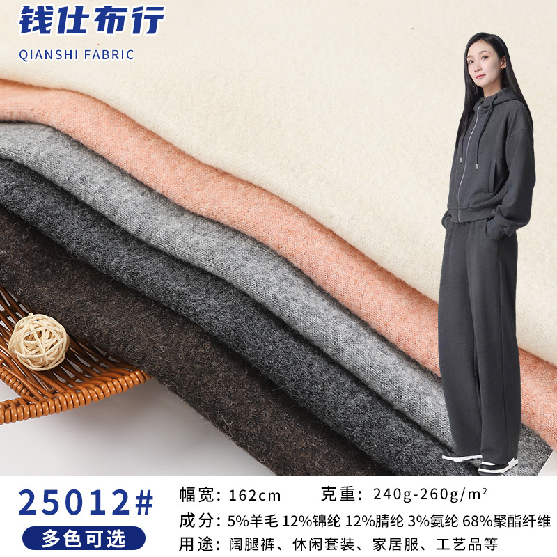 秋冬新款羊毛针织阔腿裤休闲套装面料 240-260g快时尚打底衫布料