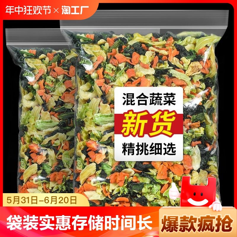 包干头菜脱水蔬菜干青菜搭档蔬菜泡面速食干菜货菜类胡萝卜干包菜