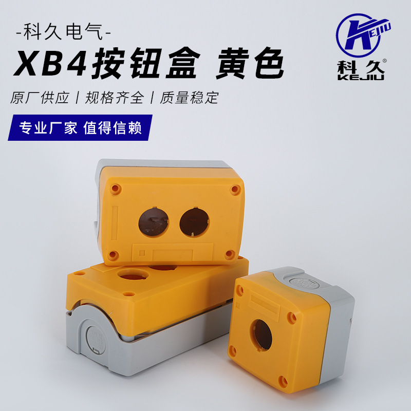 销售塑料按钮接线盒 急停自锁式按钮开关按钮盒 电源配电接线盒