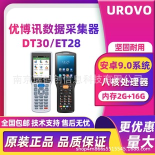 UROVO����ӍDT30/ET28�ֳֽK�˔����ɼ���ș�O׷�ݴaƽ̨�����}��