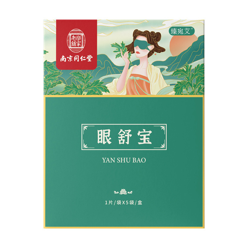 南京同仁堂蒸気眼帯5枚の箱入り家庭用熱敷睡眠眼帯眼帯眼帯眼舒宝|undefined