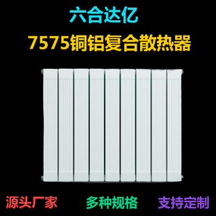 Copper-Aluminum Composite Tl7575 Radiator Column Type Water Heating Engineering Renovation Centralized Heating Radiator High Efficiency and Energy Saving
