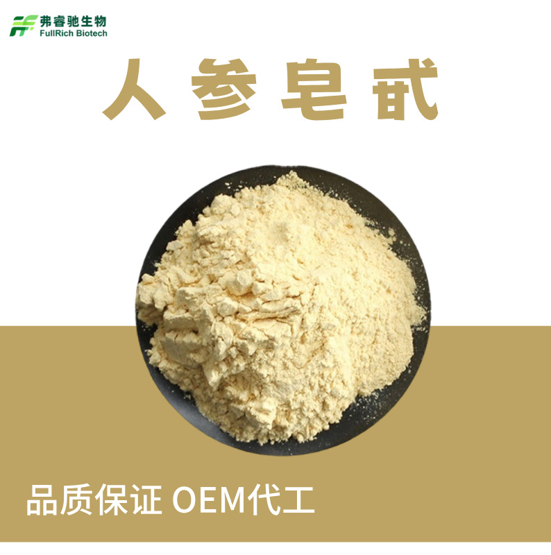 人参皂苷多规格含量人参总皂甙rb1rg1rg2rg3rh2人参茎叶提取物现