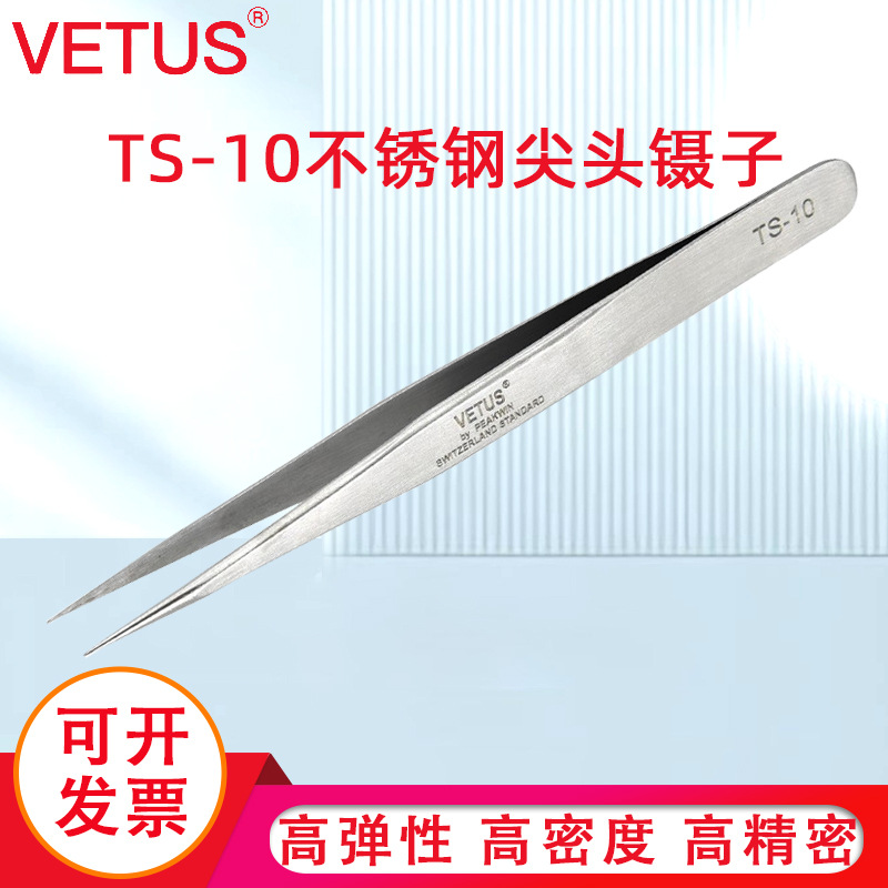 VETUS镊子 高弹性高精密不锈钢尖头镊子 TS-10