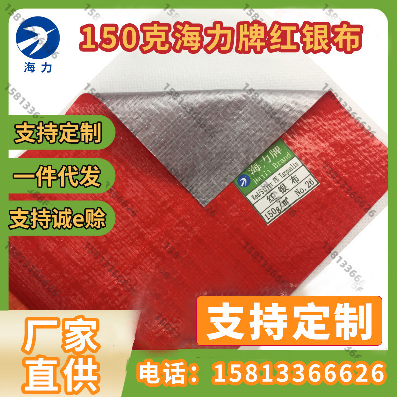 150g海力牌防老化红银布颜色鲜艳加厚耐晒年例酒篷庆典帐篷涂银布