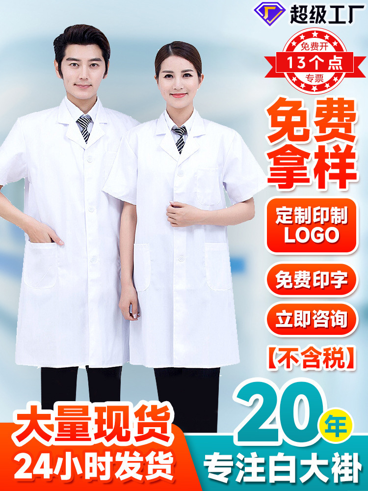 Bata de laboratorio blanca de verano, uniforme de trabajo, bata de laboratorio personalizada de manga corta y corte ajustado para hombres y mujeres, estilo fino de algodón de manga corta para estudiantes universitarios. image 1