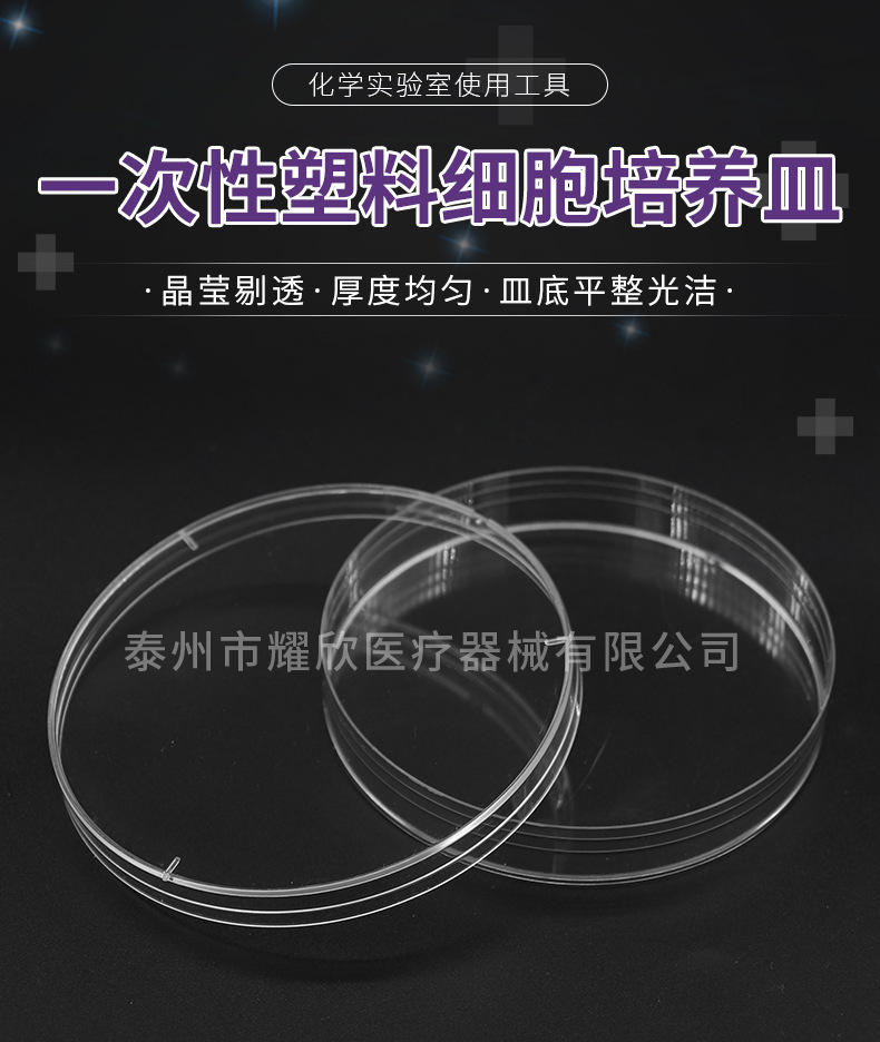 一次性塑料细胞培养皿-详情页-3_01.jpg