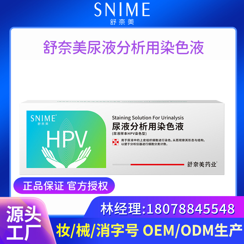 尿液分析染色液HPV快速检测筛查居家自测捧自检卡试纸卡工厂代发