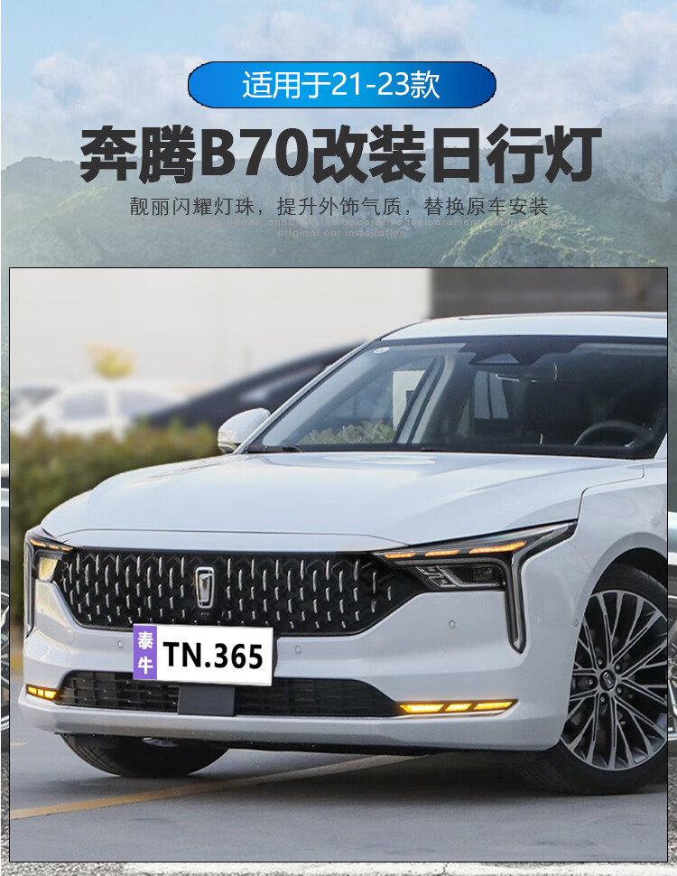Suitable for 21-23 Pentium B70 Daytime Running Lights Modified LED Daytime Driving Special Front Bar Decorative Lights Fog Lights