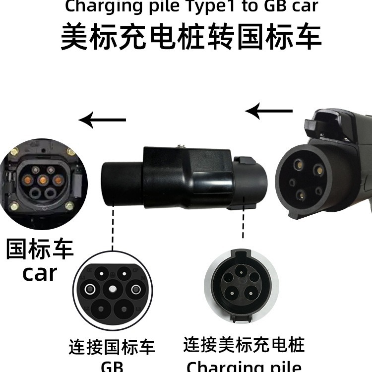 j1772转GB/T Type1美标充电桩转国标汽车转接头适配器转换线