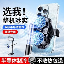 直播专用手机散热器降温神器半导体制冷超静音冰封背夹支架带风扇