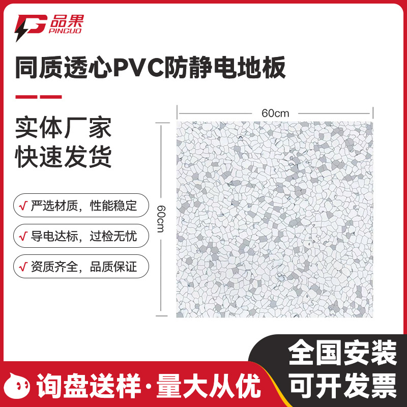 品果 pvc直铺地板防静电地板pvc片材卷材防水防火耐磨地胶厂家