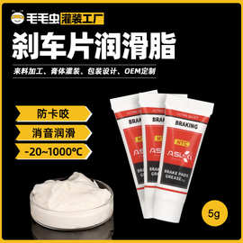 5G刹车片耐高温润滑脂灭音膏刹车盘螺栓螺纹防卡死高温脂支持印刷