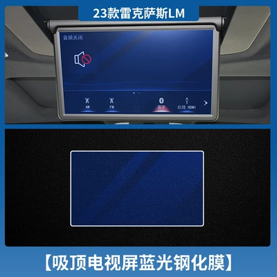Car interior film — Film Interior Protection Central - 23-25-lexus-lm-ceiling-tv-blu-ray-tempered-film