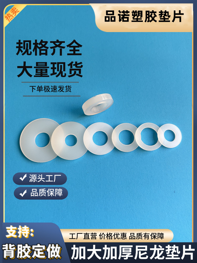 ✅✅尼龙垫片 加大加厚塑料平垫塑料硬塑胶垫圈M2M3M4M5M6M8M10M1
