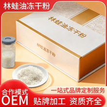 长白山林蛙油冻干粉厂家贴牌代工 正规资质蛤蟆油冻干粉OEM加工厂