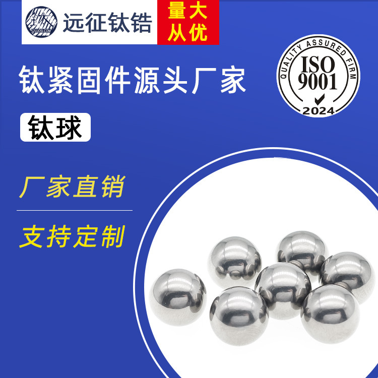 TA1TA2工业钛球纯钛钛合金镜面抛光实心圆球厂家供应