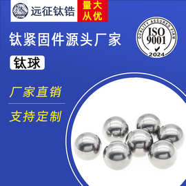 TA1TA2工业钛球纯钛钛合金镜面抛光实心圆球厂家供应