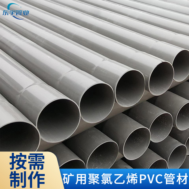 源头厂家技术成熟矿用PVC管材 在线销售聚氯乙烯管材及管件
