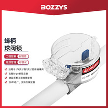 BOZZYS工业透明安全阀门锁具可视化管道闸阀停工检修保护罩定制