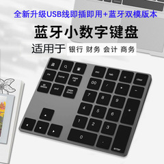 TYPE-C充電bluetooth有線ダブルモードデジタルキーパッドのノートパソコン外付け無線ミニキーボード