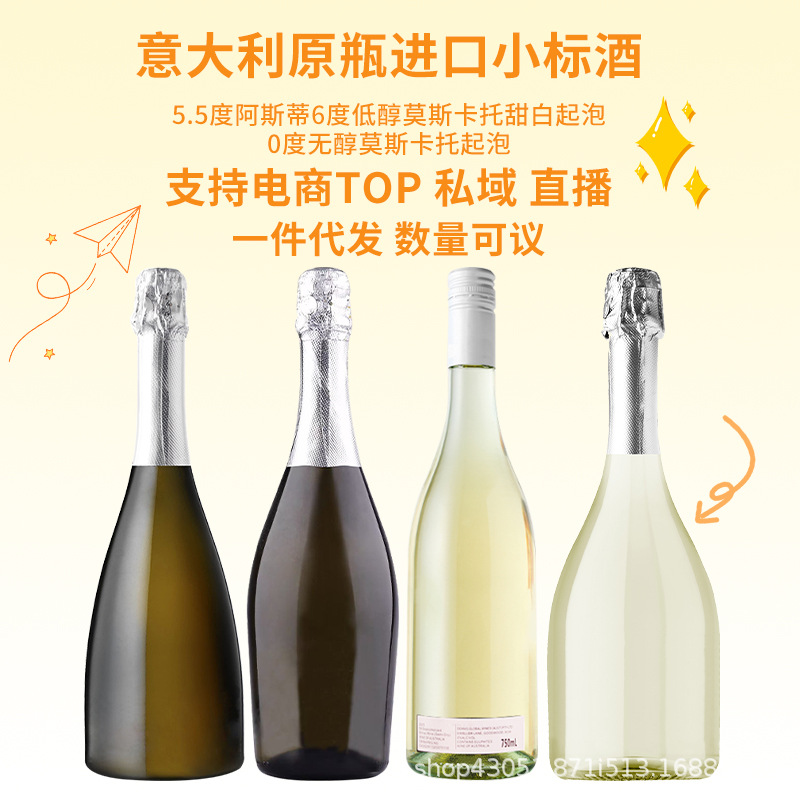 意大利原瓶进口莫斯卡托阿斯蒂低醇无醇甜白起泡葡萄酒女孩水果酒