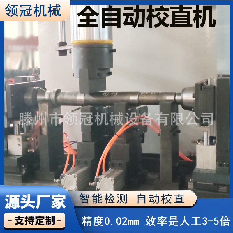 机床主轴自动校直机 马达轴驱动轴精校机钎杆活塞杆矫直机