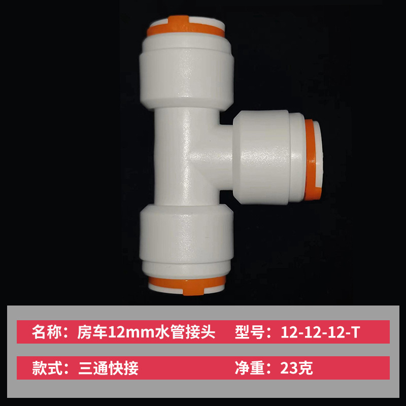 Sistema de vía fluvial de inserción rápida de RV modificado Codo de alambre exterior de 12mm frío y caliente T Junta de tubería de agua de inserción directa Accesorios de conexión rápida