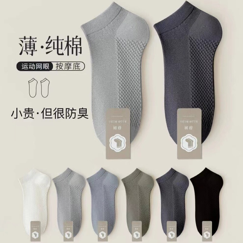 Socks Men's Socks Summer Thin Pure Cotton Deodorant Men's Boat Socks Summer Sweat-Absorbent Mesh Breathable Short-Tube Cotton Socks