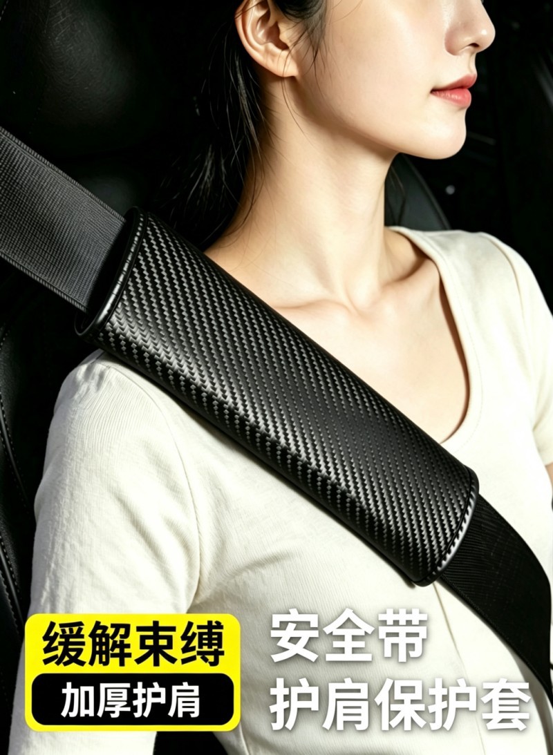 Car seatbelt shoulder pads, anti-neck-strangling carbon fiber pattern car seatbelt protectors, set of two