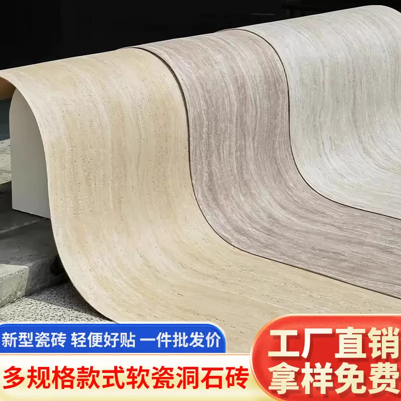 柔性石材洞石板内外墙软瓷砖超薄背景墙饰面板软质3d洞石外墙新款