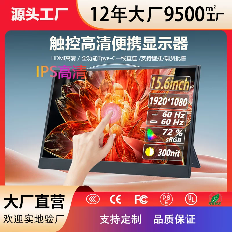Касания ручной LCD-дисплей, мобильный телефон, ноутбук, 15,6 дюйма