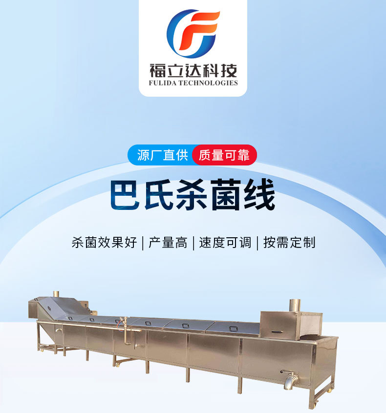 巴氏杀菌线_01