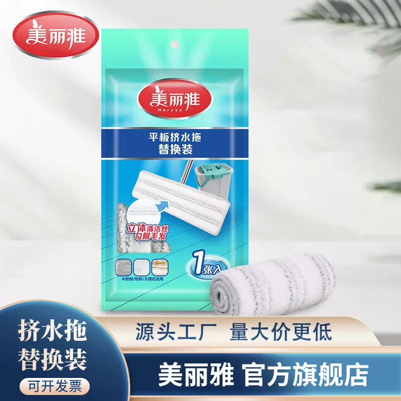 美丽雅平板挤水拖把备件替换装配件长款短款平板拖把头替换布拖布