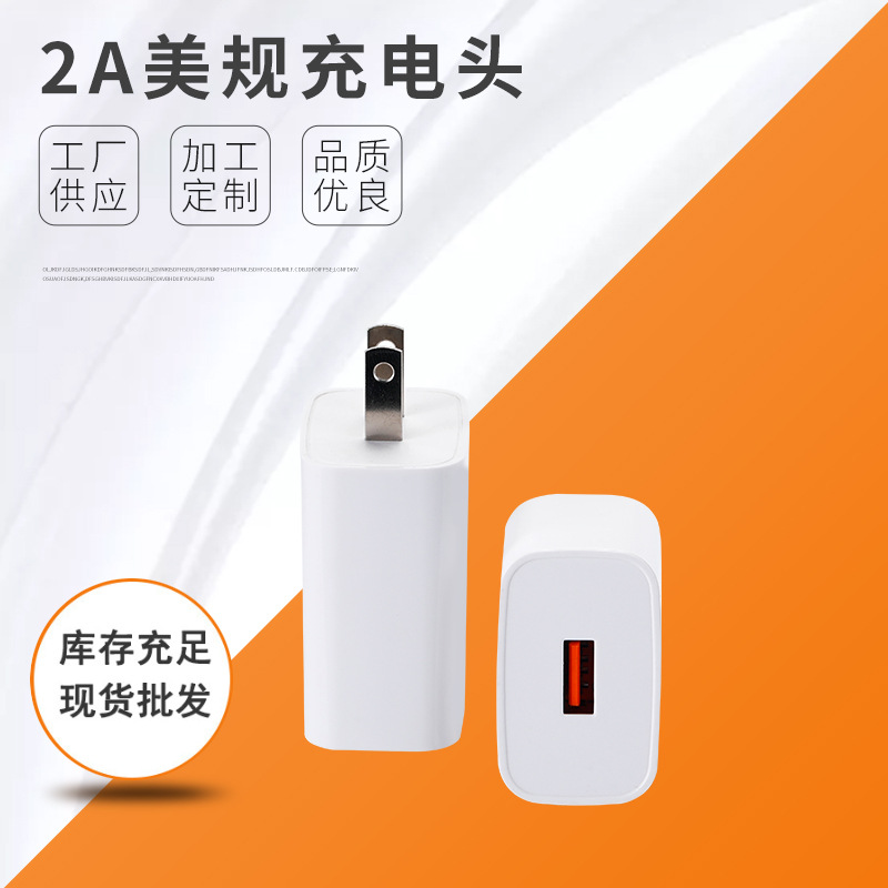 5V2A充电头适用于18650电池锂电池白色充电器