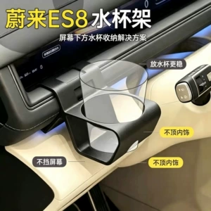 NIO ES8 car cup holder, clip-on design for the passenger-side screen, precisely positioned to avoid obstructing the interior, a practical cup holder for storage