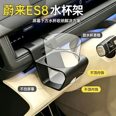 NIO ES8 car cup holder, clip-on design for the passenger-side screen, precisely positioned to avoid obstructing the interior, a practical cup holder for storage
