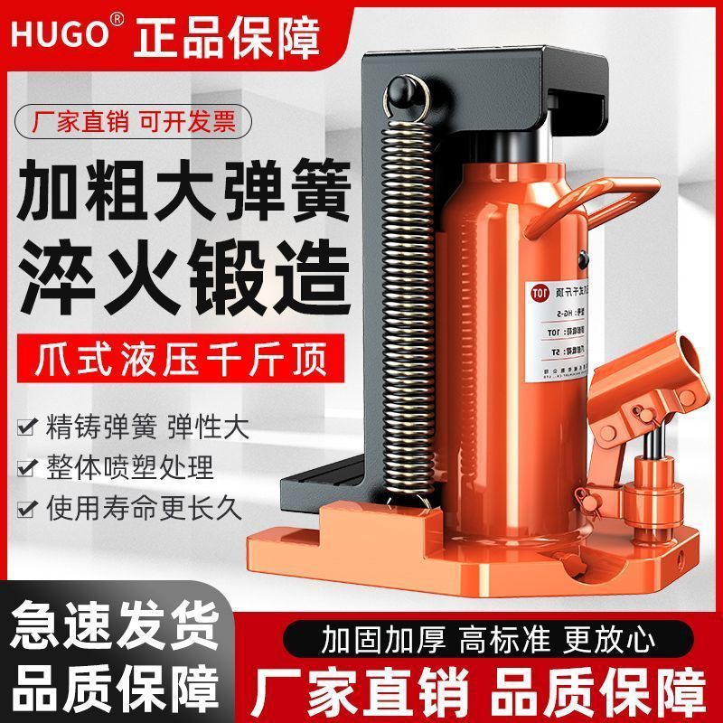 HUGO液压爪式千斤顶鸭嘴式10t20t30T油压低位重型起道机立式跨顶