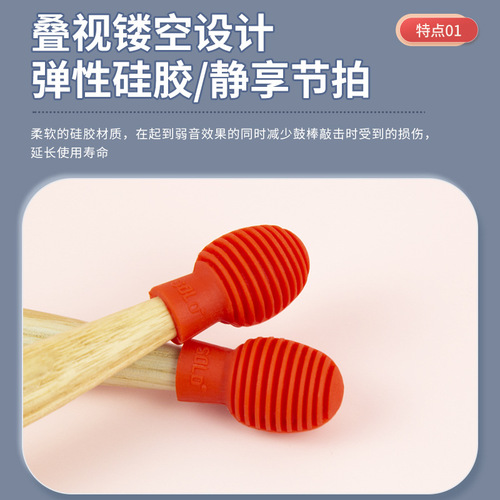 SOLO drum stick weak set drum drum stick professional 5A protective cover drum dumb drum noise reduction 7A silicone cover