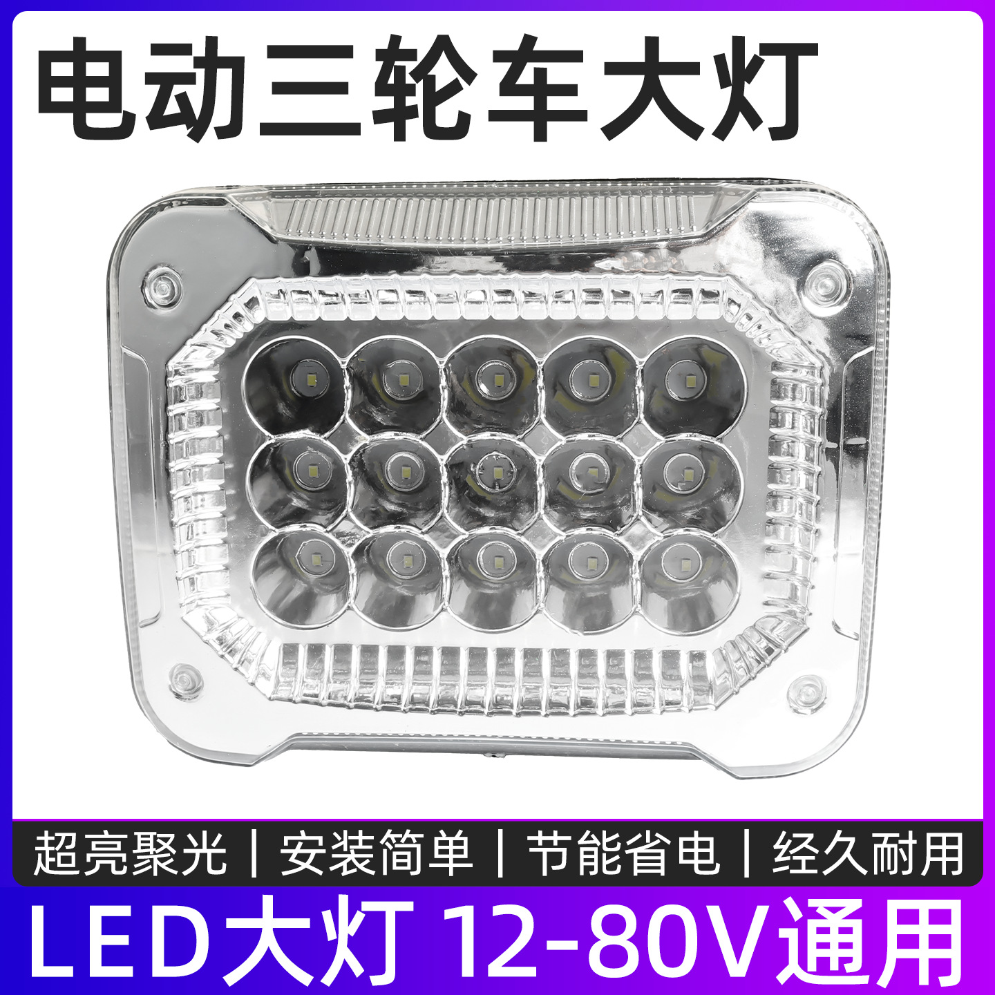 Luz fuerte a prueba de agua 12v-80V triciclo eléctrico de uso general LED conjunto de faros faros redondos modificados de motocicleta