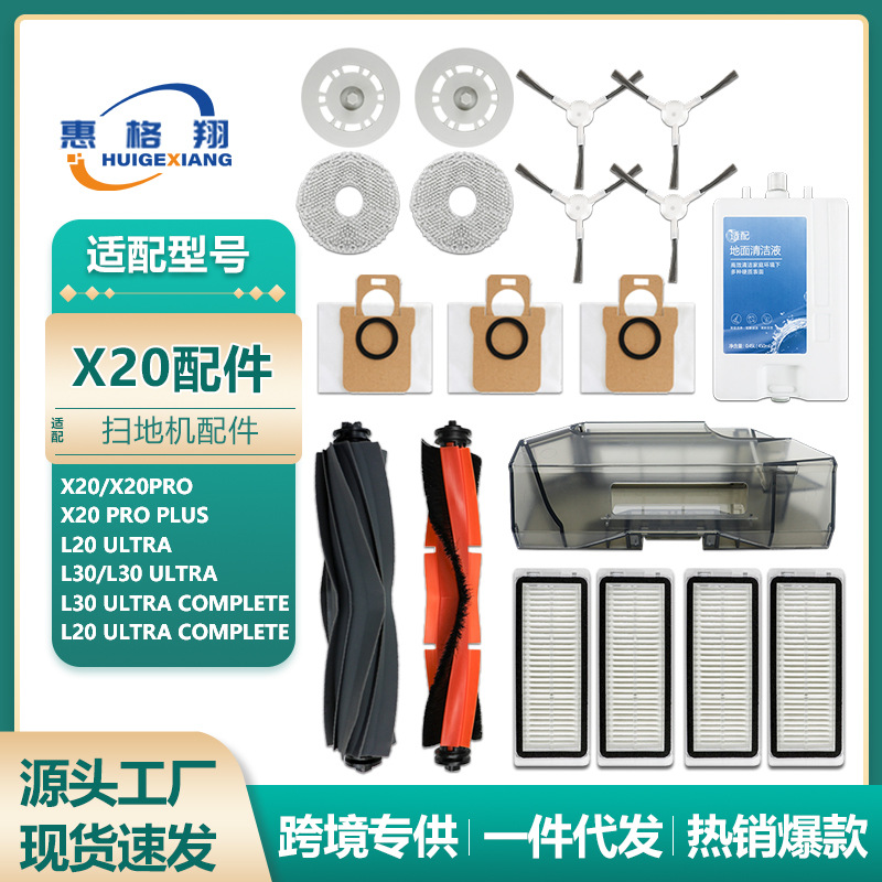 Compatible with Dreame X20pro Plus robot vacuum cleaner accessories L20 Ultra filter roller brush dust bag cleaning fluid