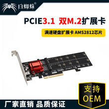 PCIE3.1 X8双M.2硬盘扩展卡ASM18 12支持NVME协议满速扩展卡