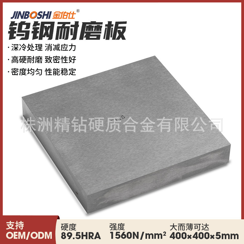 硬质合金模具板材 YG20硬质合金冲压板材 硬质合金抗冲击板材